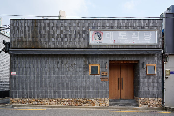 韓国の老舗焼肉店「大都食堂 本店」の外観
