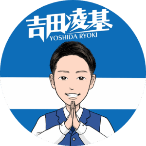 吉田 凌基